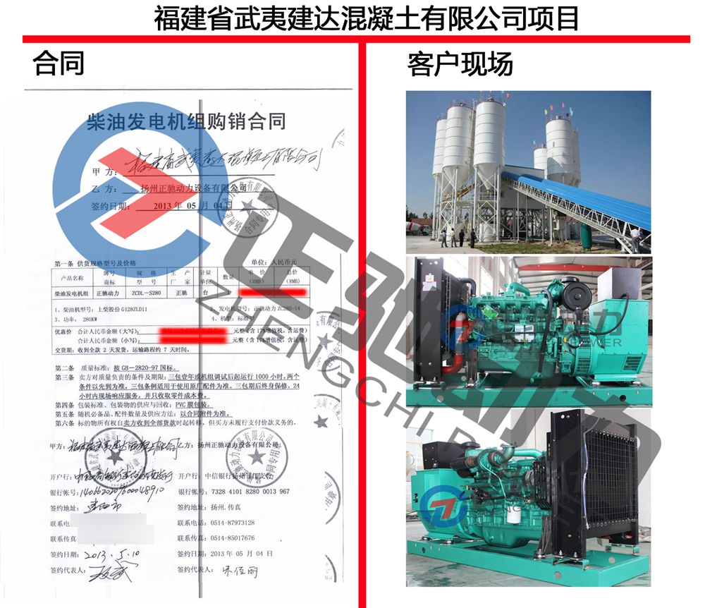 武夷建达混凝土有限公司在我公司采购一台上柴股份发电机组