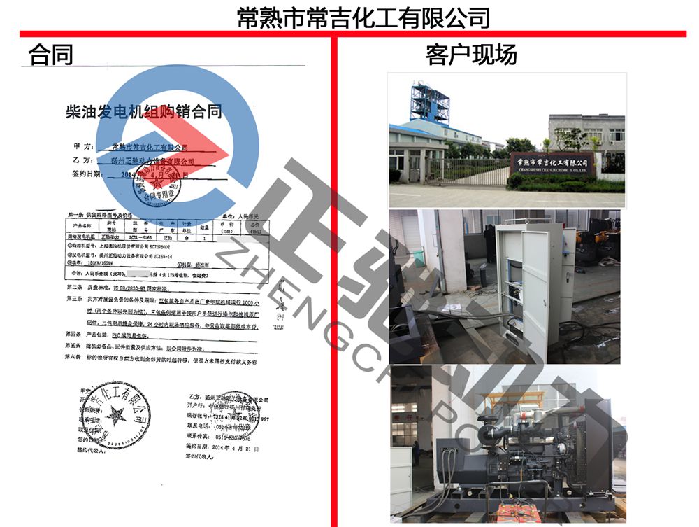 常熟市常吉化工有限公司在我公司采购一台上柴360KW发电机组