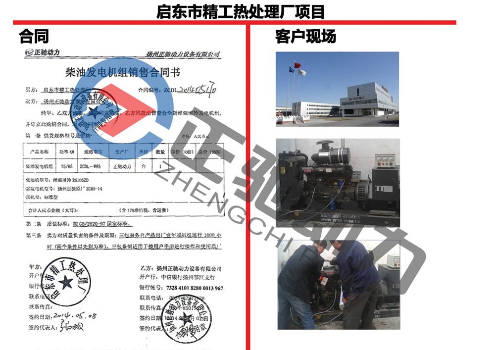 启东市精工热处理厂