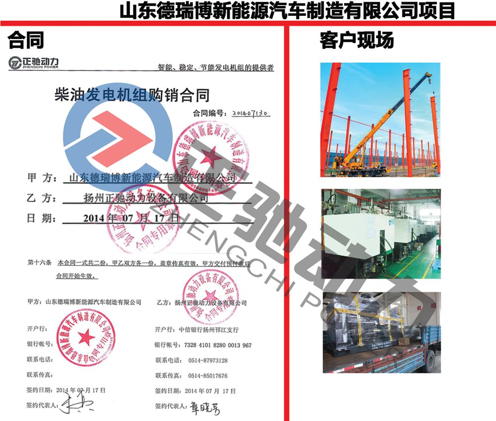 山东德瑞博新能源汽车制造有限公司