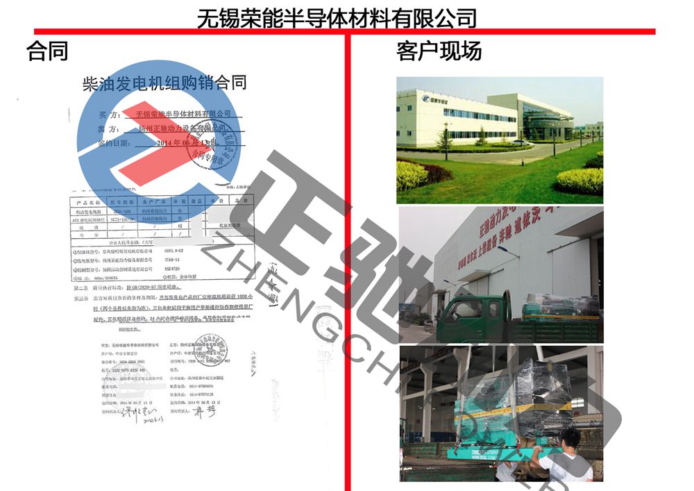 无锡荣能半导体材料有限公司