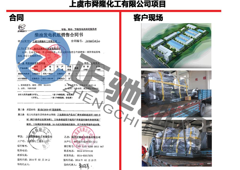 上虞市舜隆化工有限公司