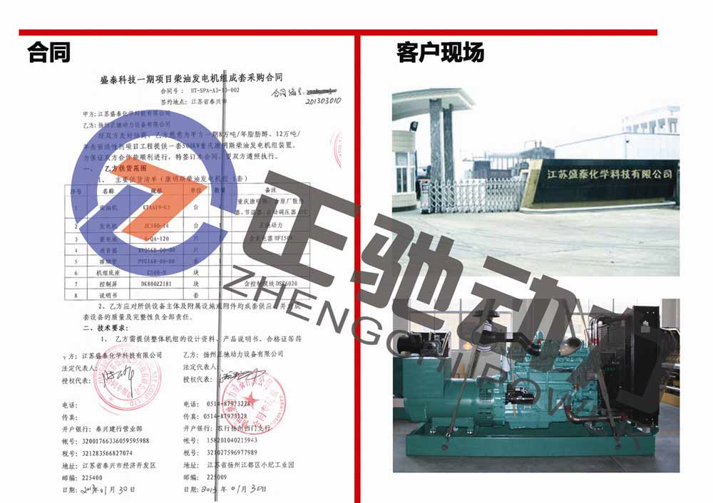 江苏盛泰化学科技有限公司