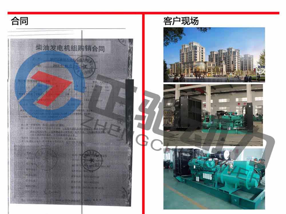 上海宝德建筑工程有限公司在我公司采购一台1000KW康明斯发电机组