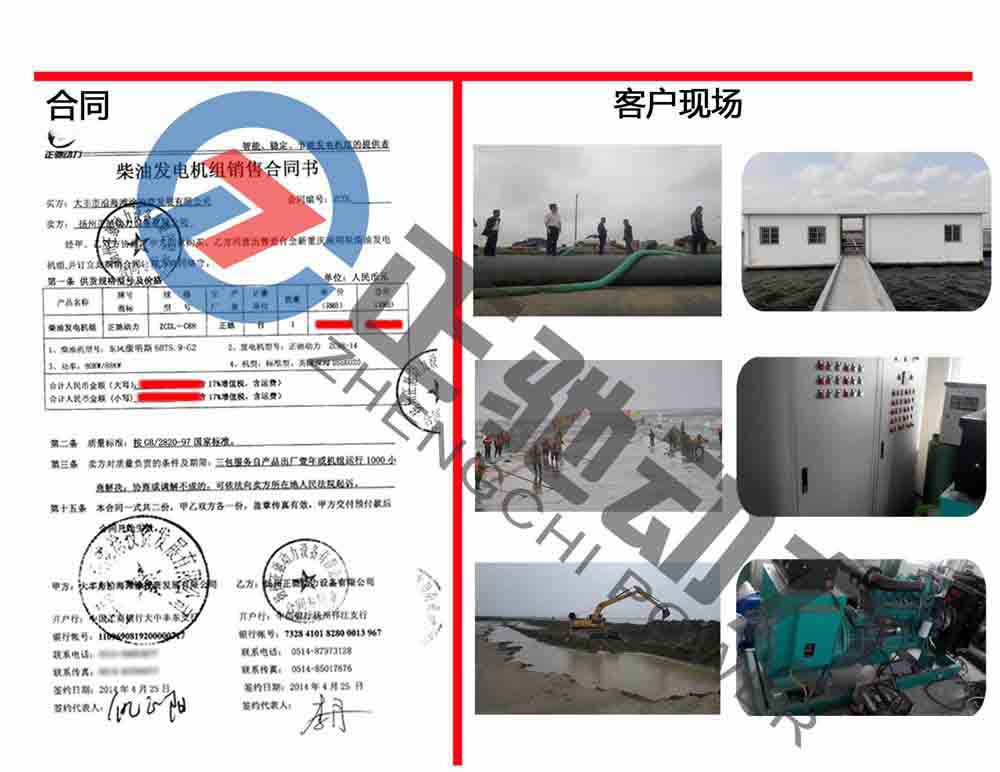 大丰沿海滩涂投资发展有限公司在我公司采购一台康明斯发电机组