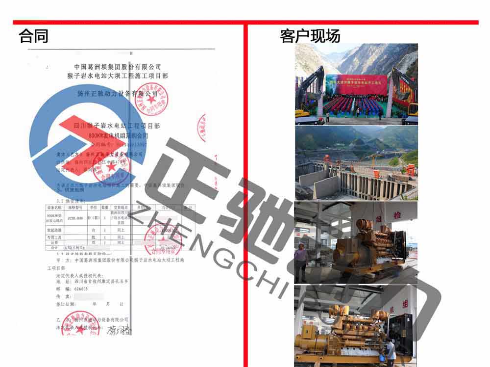中国葛洲坝集团股份有限公司在我公司采购一台800KW济柴发电机组