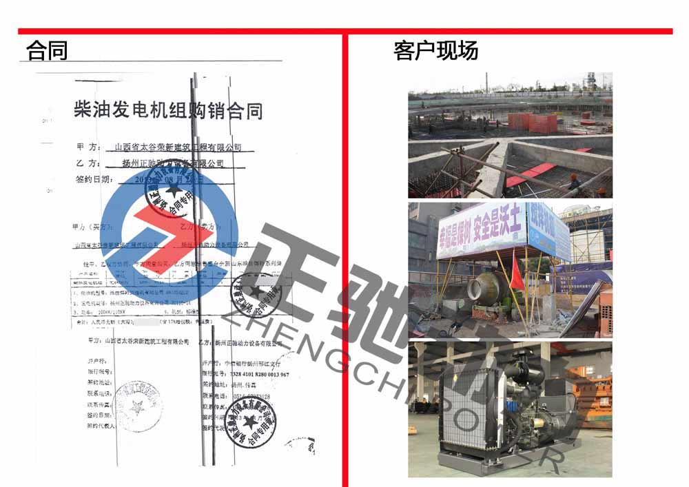 山西省太谷荣新建筑工程有限公司在我公司采购一台潍柴发电机组