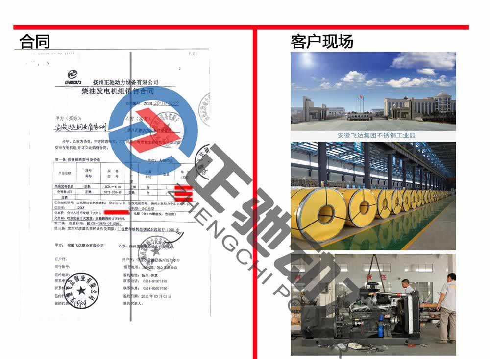 安徽飞达钢业有限公司在我公司采购一台潍柴发电机组