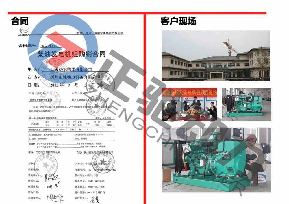 江苏扬安集团公司在我公司采购一台康明斯发电机组